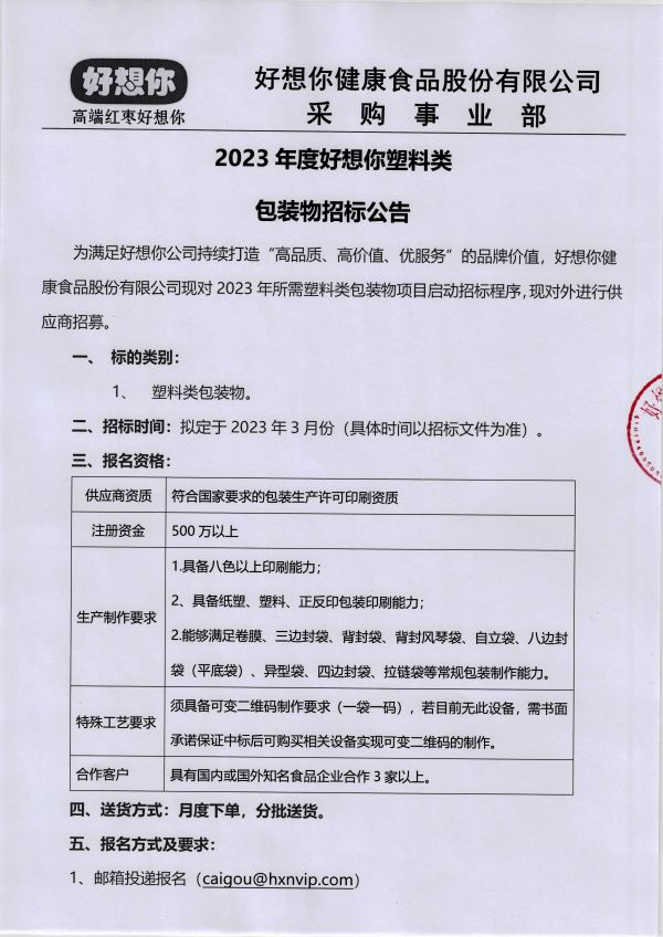 塑料類招標公告 001.jpg