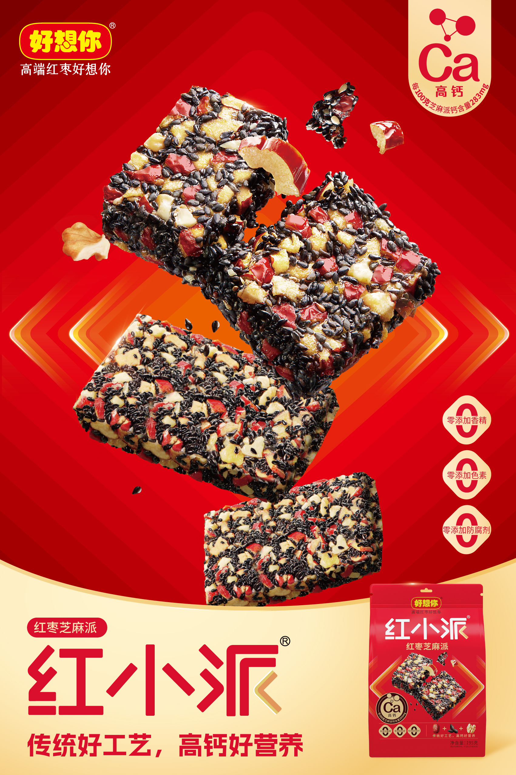 1733474999616182.jpg 芝麻派-升級主kv-定.jpg