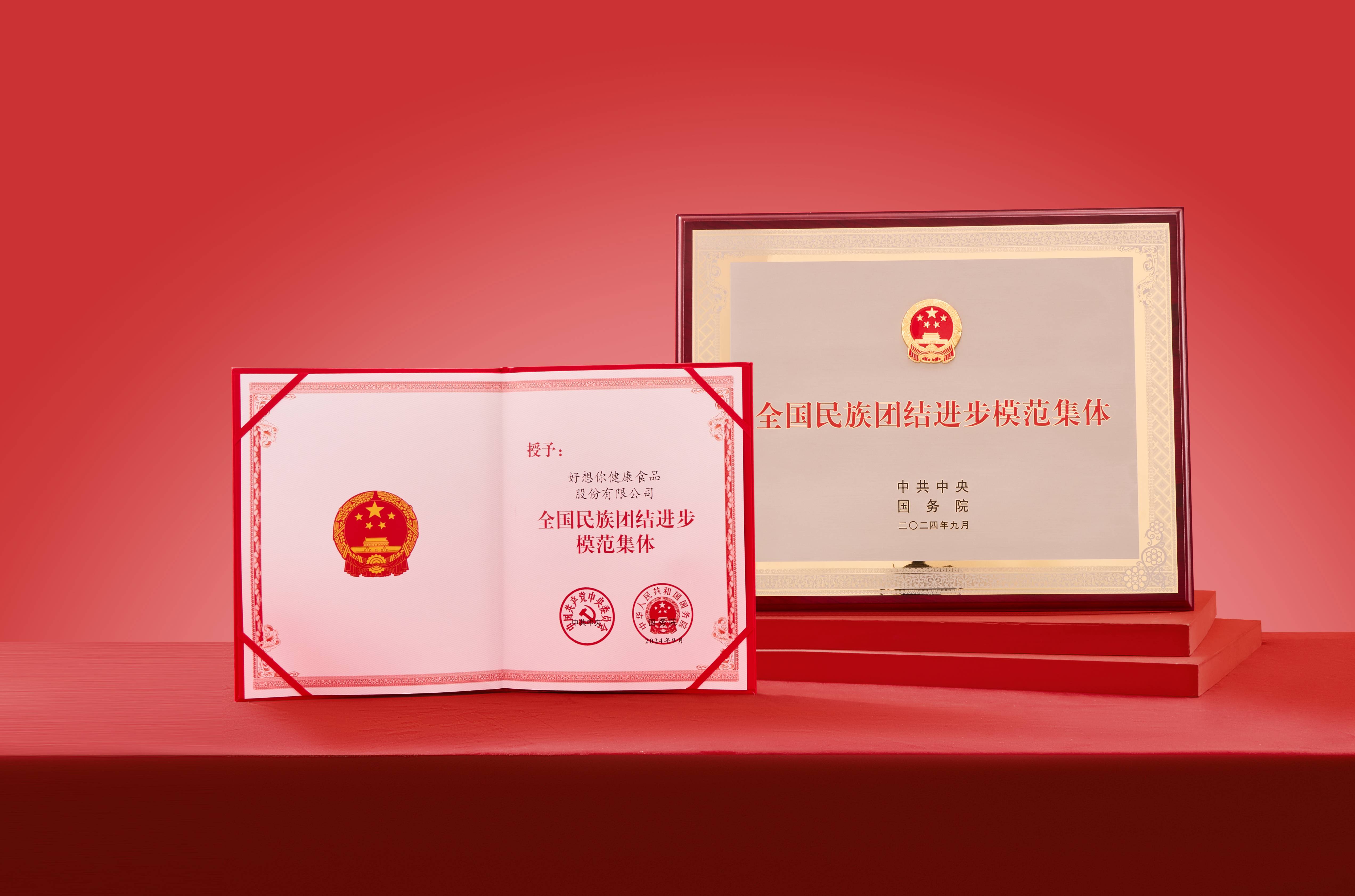 1750836454836677.jpg 全國民族團結模范集體表彰(展開)壓縮.jpg